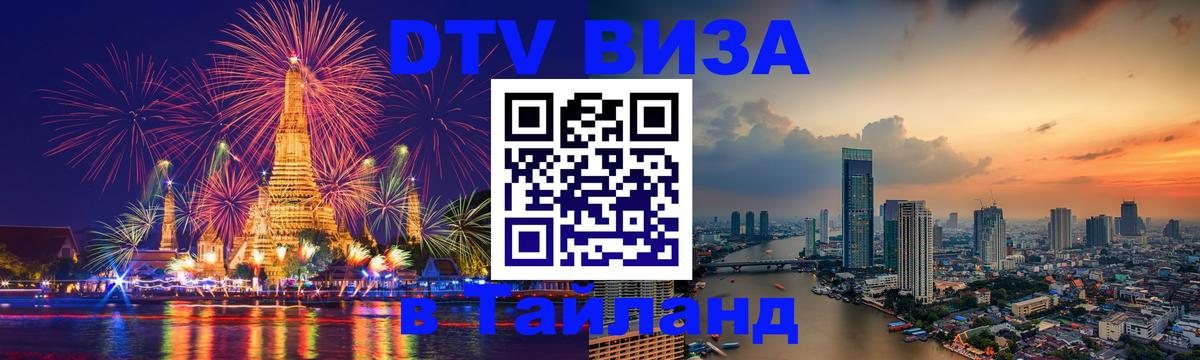 Оформление DTV визы под ключ: стоимость и тарифы, только загранпаспорт - 03.10.2025 